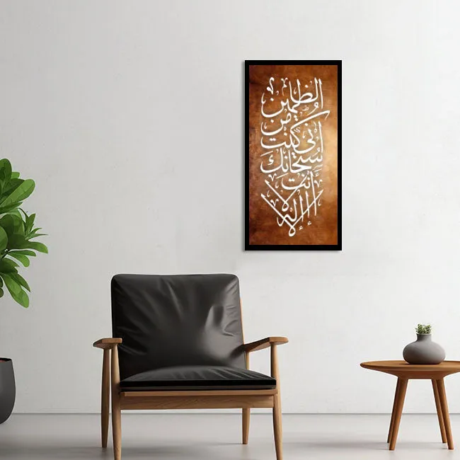 LA ILAHA ILLA ANTA SUBHANAKA INNI KUNTU MINAZ ZALIMIN Calligraphy Islamic Reusable Stencil for Canvas and wall painting.ID#4091